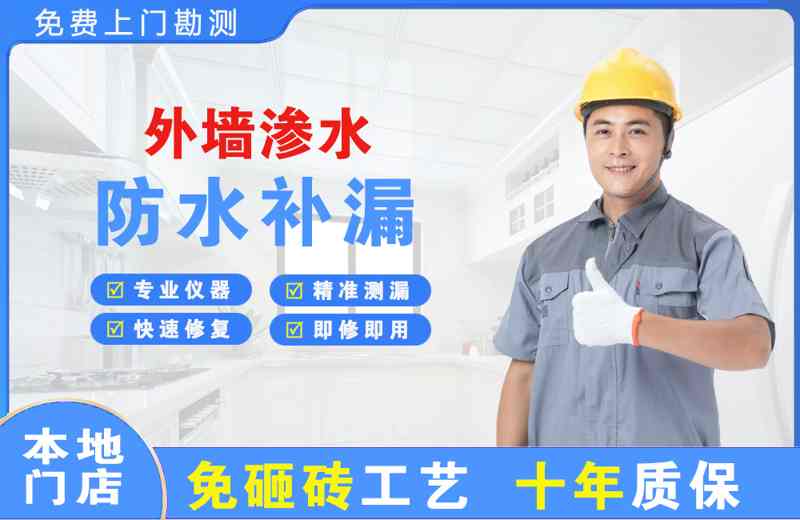 增城外墙渗水维修