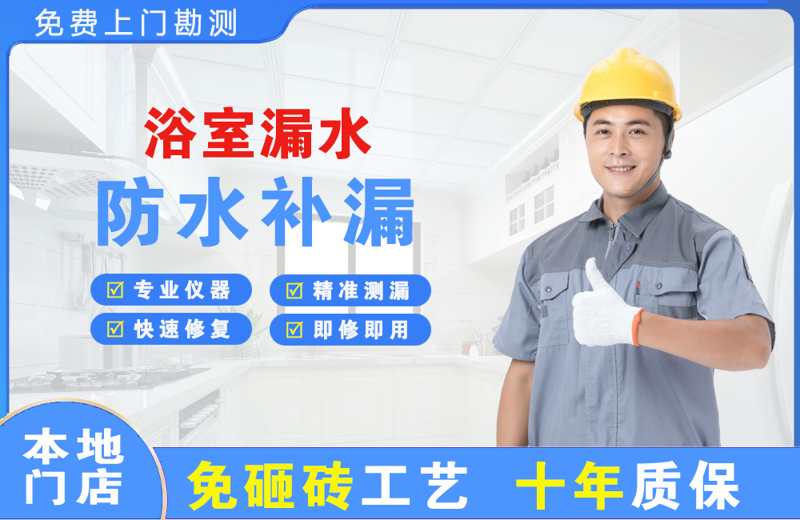 增城浴室漏水维修